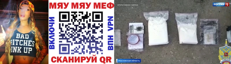 МЯУ-МЯУ mephedrone  Купить где  Валуйки 